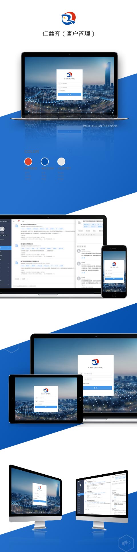 仁鑫齊CRM軟件(jiàn)