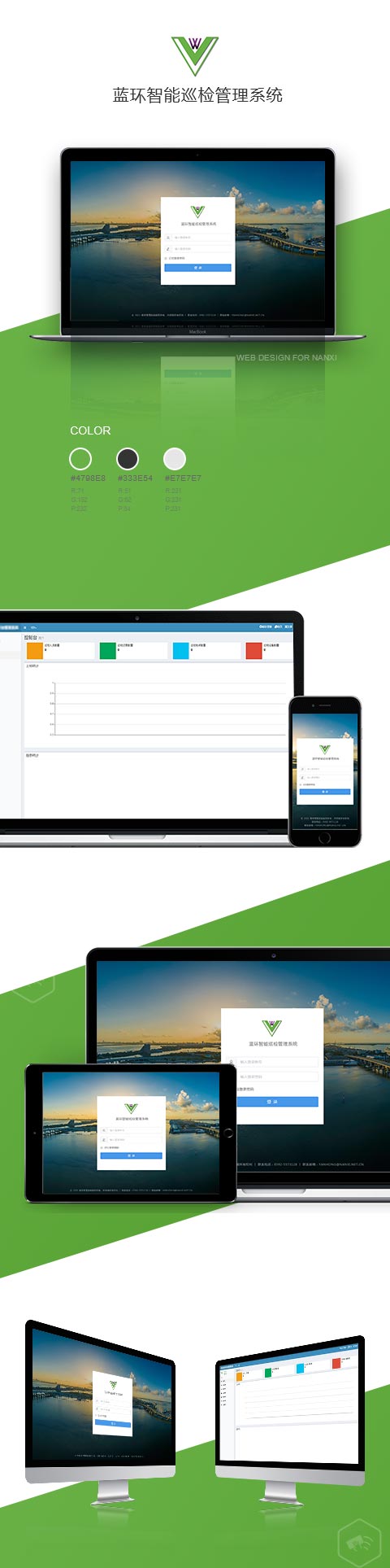 藍環智能(néng)巡檢管理(lǐ)系統